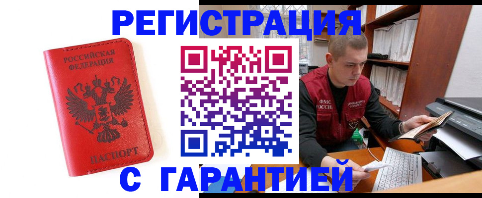 временная прописка в Нюрбе
