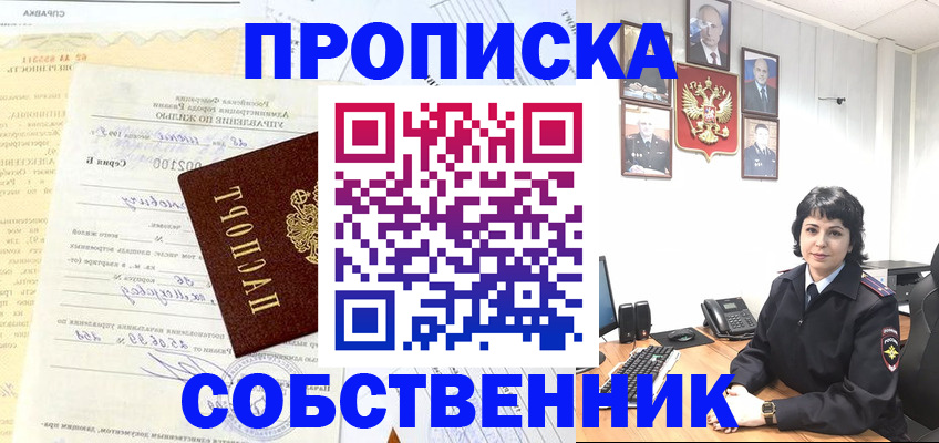 пропишу в квартире в Нюрбе